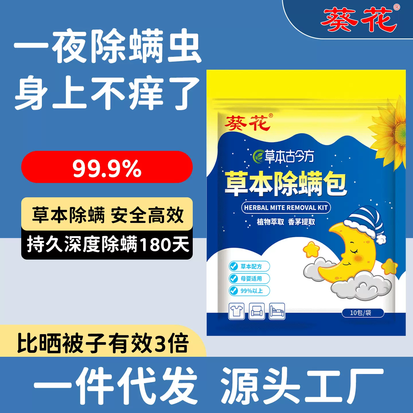 葵花草本除螨包包除床上祛螨包除螨虫床垫衣柜祛螨家用艾草除螨包