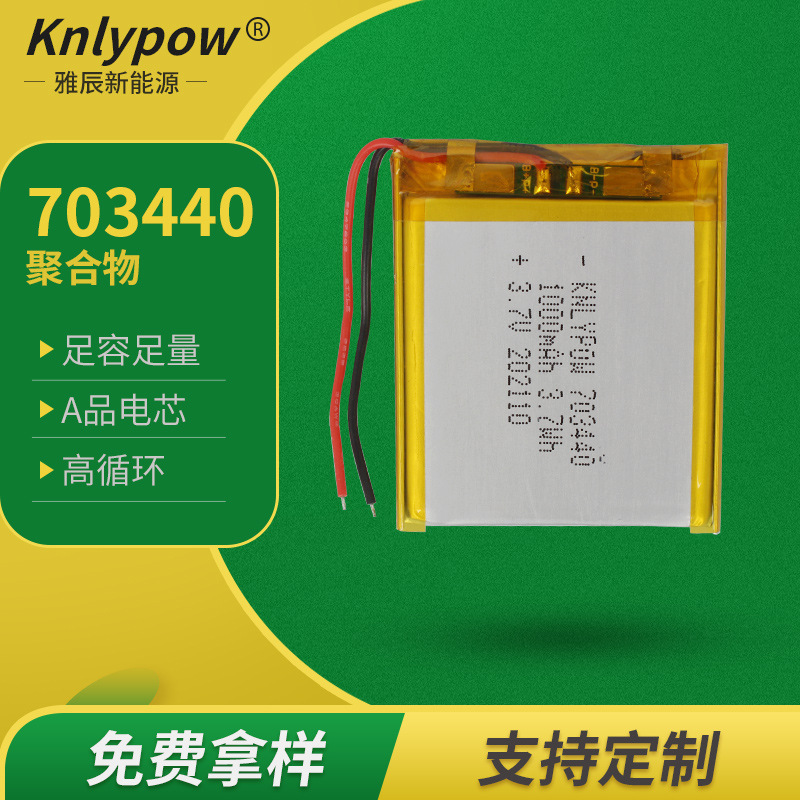 703440聚合物电池 3.7V 1000mAh 聚合物锂电池