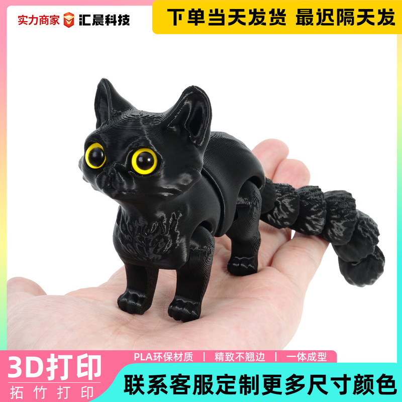Cross-border 3d printing cute kitty tail joint movable children's gift toy model car ornaments manufacturers