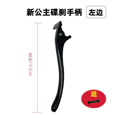 Other Electric Vehicle Accessories Disc Brake Handle Brake Left and Right - new-princess-disc-brake-handle-left