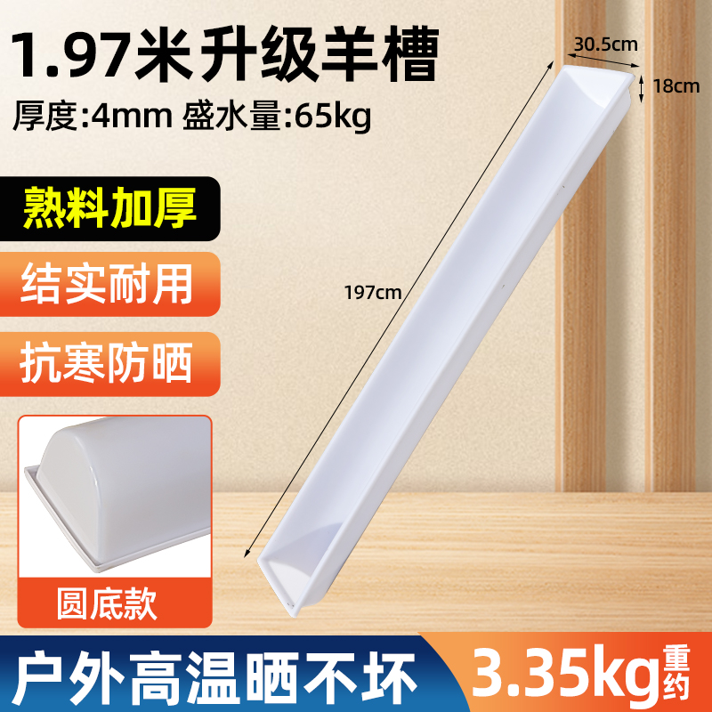 (업그레이드 모델) 1.97m 흰양 여물통(3개 팩) 배송 물류