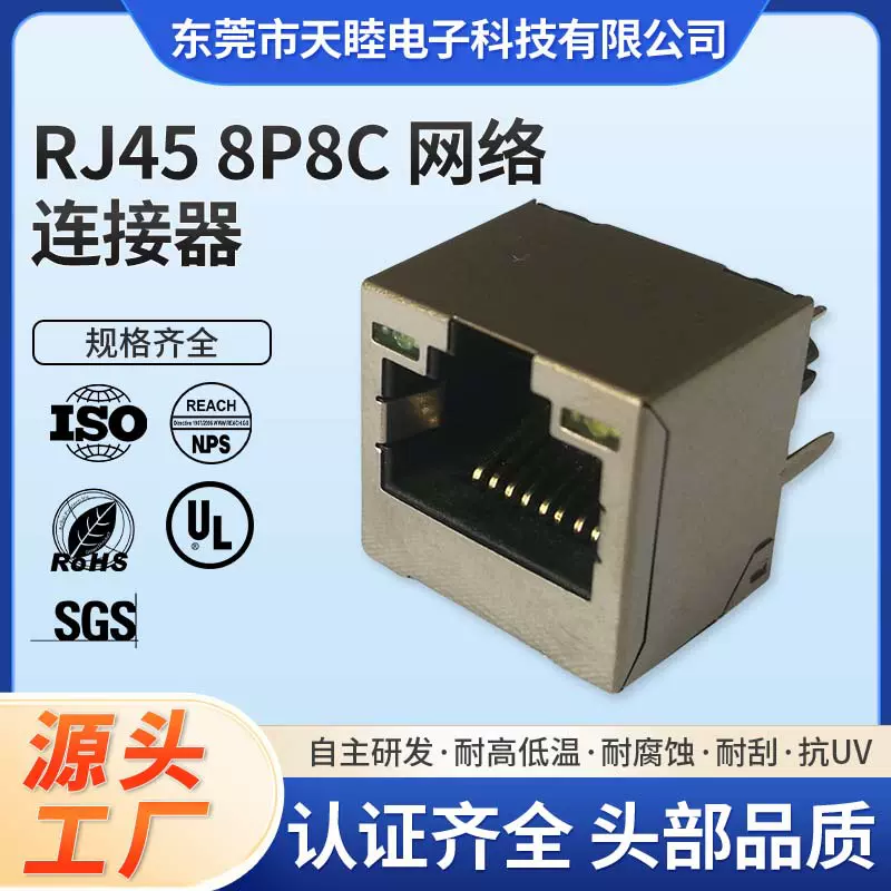 180度带灯网络8P8C屏蔽RJ45连接器 RJ45 JACK