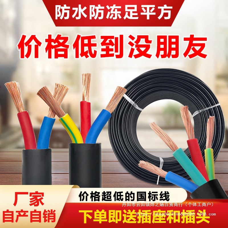 电源线RVV国标家用2芯3芯1.5 2.5 4 6平方三相4线电缆四芯护套线
