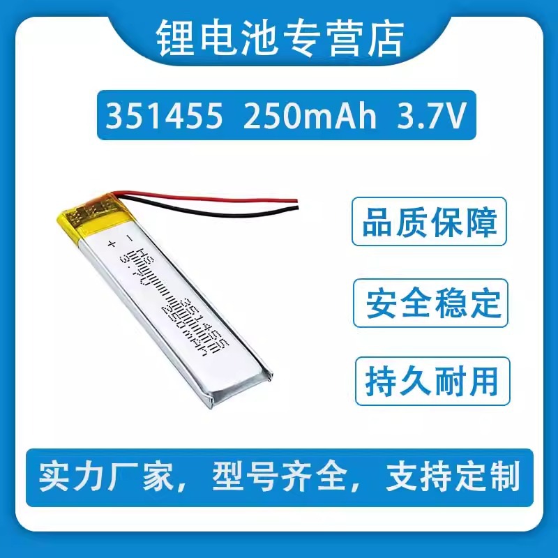 3.7V聚合物锂电池351455P 250mAh 适用清华同方录音笔,无线鼠标等