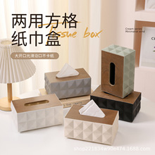 创意两用方格木纹纸巾盒桌面客厅纸抽盒抽纸盒纸巾收纳盒跨境贴标