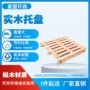 青岛标准尺寸定制木托盘
