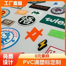 PVC水晶滴塑标牌胶章硅胶立体橡胶徽章商标软胶