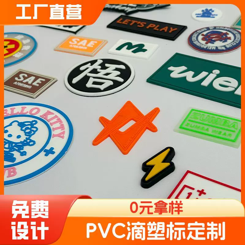 PVC水晶滴塑标牌胶章硅胶立体橡胶徽章商标软胶