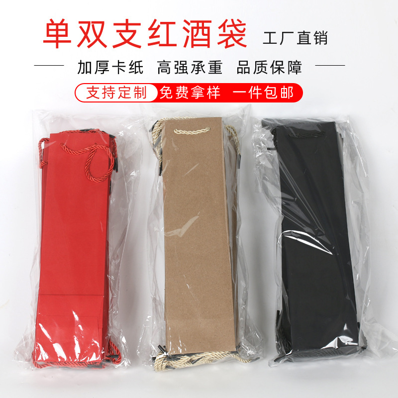 单双支红酒礼品纸袋加厚手提葡萄酒牛皮酒袋现货单支酒盒印刷logo