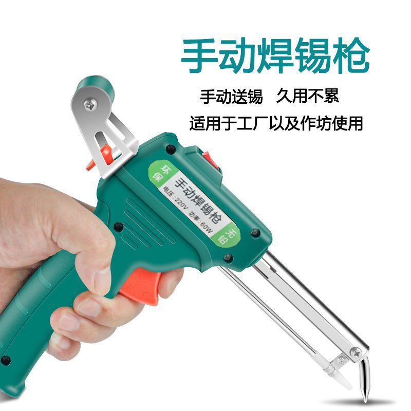 大功率手动送锡焊锡枪便携作坊焊接工具电烙铁恒温点焊线路板60W