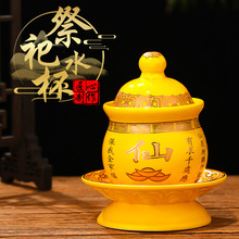 陶瓷供杯佛前供佛水杯上供观音净水杯供奉关公招财贡杯仙台圣水杯