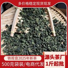 铁观音特级浓香兰花香安溪铁观音散装批发礼盒装小泡装整箱批发价