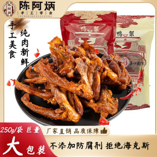 Chen Abing Duck Rack Air-dried Duck Clavicle Snacks Instant Leisure Office Snacks Mainland China Others