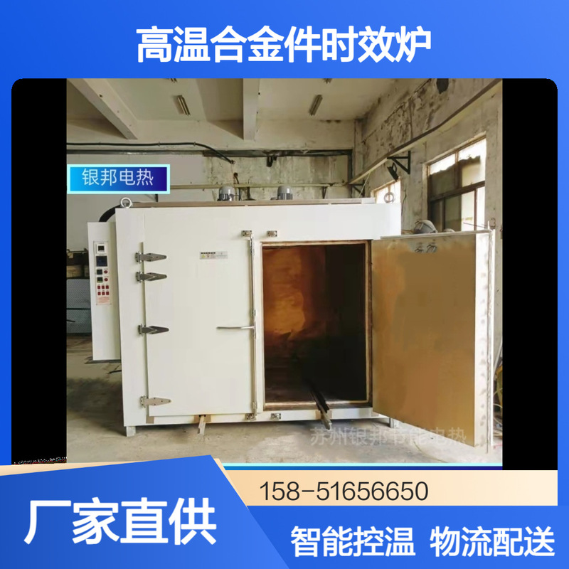 600 ℃ High-temperature alloy parts aging furnace, metal parts heat treatment oven, metallurgical casting preheating oven 600 ℃ High-temperature alloy parts aging furnace, metal parts heat treatment oven, metallurgical casting preheating oven
