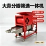 河南新乡两用初级分瓣机