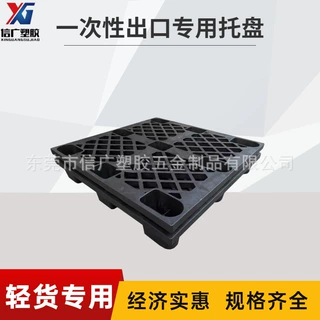 1210网格九脚托盘黑色一次性出口塑胶卡板四面进叉地仓板叉车栈板