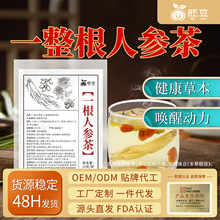 熬夜福利 整根人参茶 独立包装 男士女士滋补茶 厂家一件代发定制