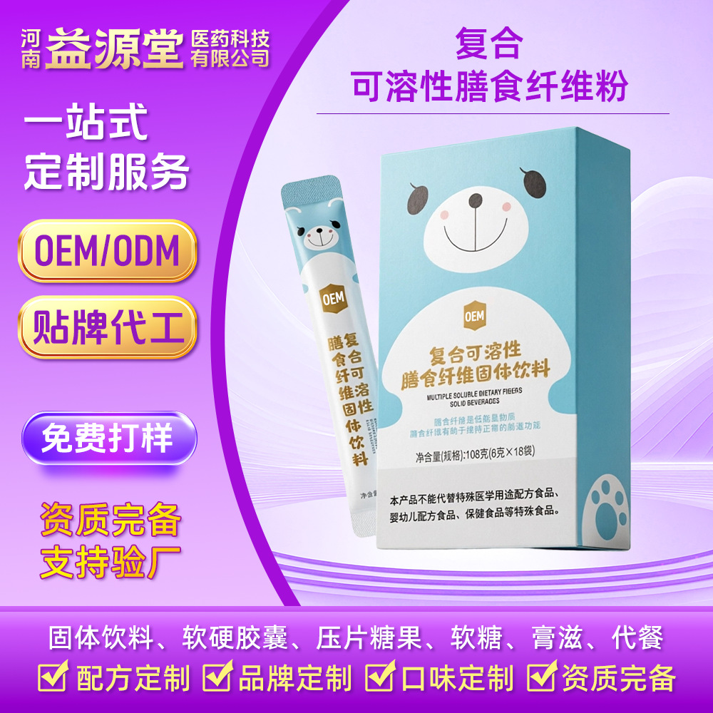 Customized Compound Soluble Dietary Fiber Solid Drink for Fasting, Light Fasting, Morning, Noon, and Evening Meal Replacement Powder, Special Diet