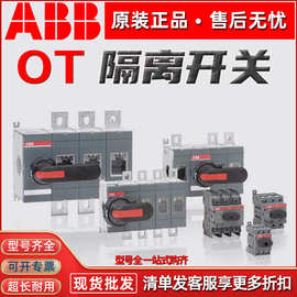 ABB负荷隔离开关OT63F3 OT400E03 OT2500E04P OT3200E04P OT630E0