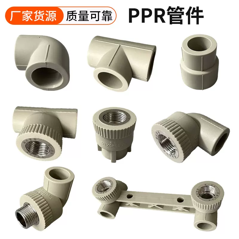 ppr水管配件灰色 热熔管自来水管件暖气热水器家装内外丝快接管件