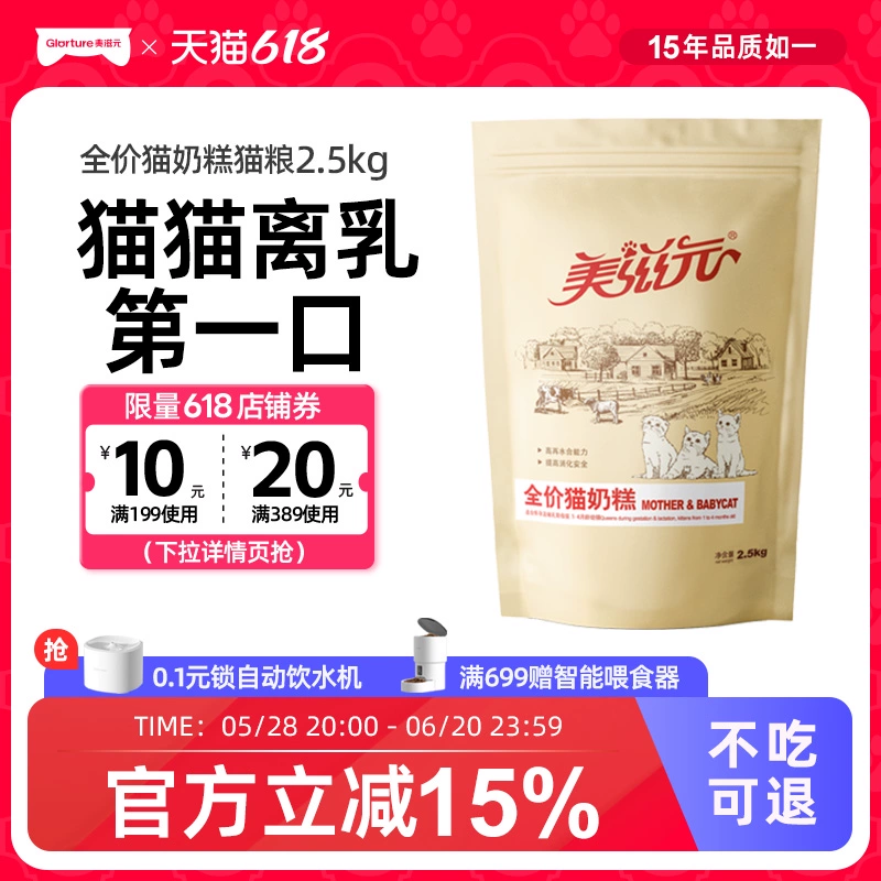 Meiziyuan 1-4 месяца, котенок, полная цена, молочный торт, 2,5 кг, корм для беременных и кормящих кошек, котят, питание для кошек
