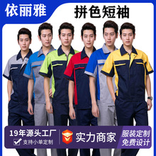 男士工程服汽修车间服建筑工作服男女厂服批发夏季短袖薄款劳保服