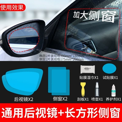 Car rearview mirror rainproof film, Rearview mirror rainproof sticker - universal-rearview-mirror-universal-side-window-tools-included