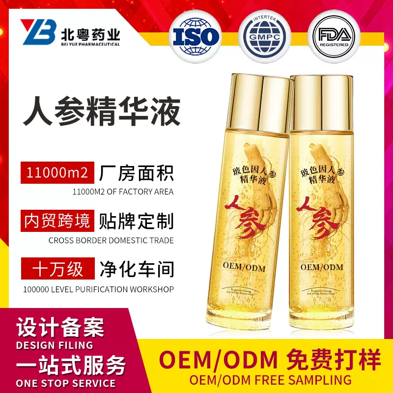 人参精华液定制 抗皱淡纹精华温和润肤清爽不油腻脸部护肤品OEM