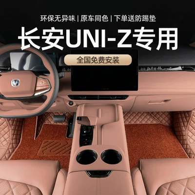 Suitable for Changan Uniz Floor Mats, Car Accessories, Modification Parts, Decorative Interior Carpets, Modified Changan Uniz Floor Mats