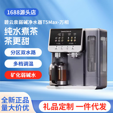 ���ȪT5Max�f��ӟ�һ�w�C��ˮ�����ü���̨ʽֱC���|��ˮ�C