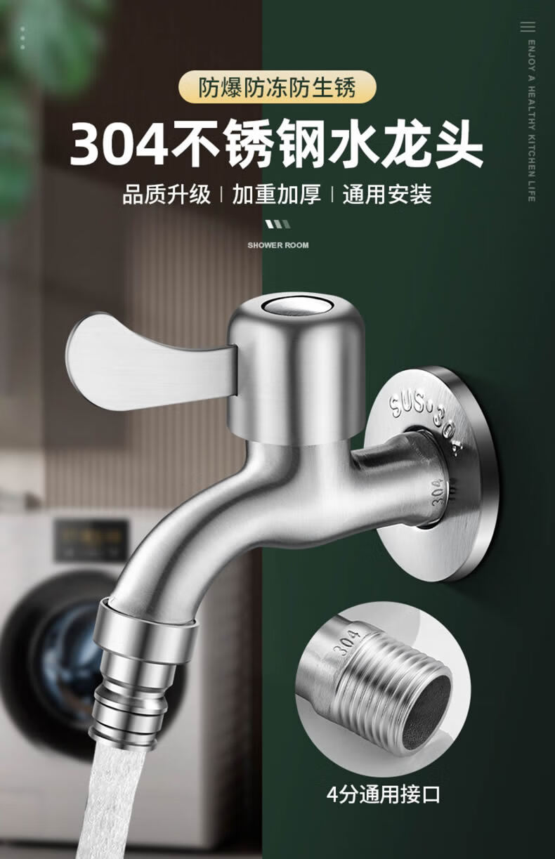 304 stainless steel faucet, washing machine mop sink, splash-proof, thickened explosion-proof household single-cooling quick-opening faucet Specification drawing