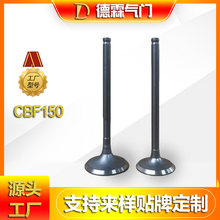 cbf150摩托车近排气门厂家直销主机品质专业定制外贸出口各型号