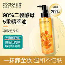 李医生卸妆油二裂酵母精华洁颜油精油以油融妆轻柔清洁肌肤200ml