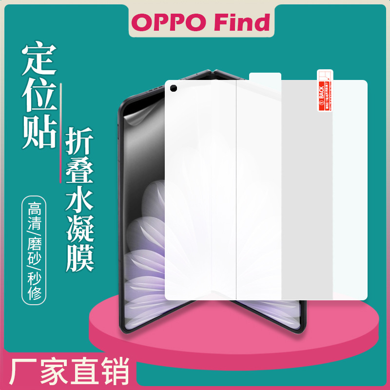 Suitable for Oppo Find N 40% off Foldable Phone Hydrogel Film N5 Positioning Sticker High-Definition Full-Screen Matte Anti-Drop Tpu Protection Suitable for Oppo Find N 40% off Foldable Phone Hydrogel Film N5 Positioning Sticker High-Definition Full-Screen Matte Anti-Drop Tpu Protection
