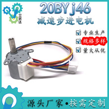 20BYJ46微型步进电动机5V魔夹电水壶除湿机手机无线充OEM减速马达