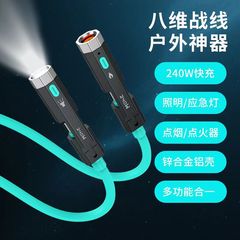 八维战神户外数据线240W带灯数据线带发热丝/电弧点火功能