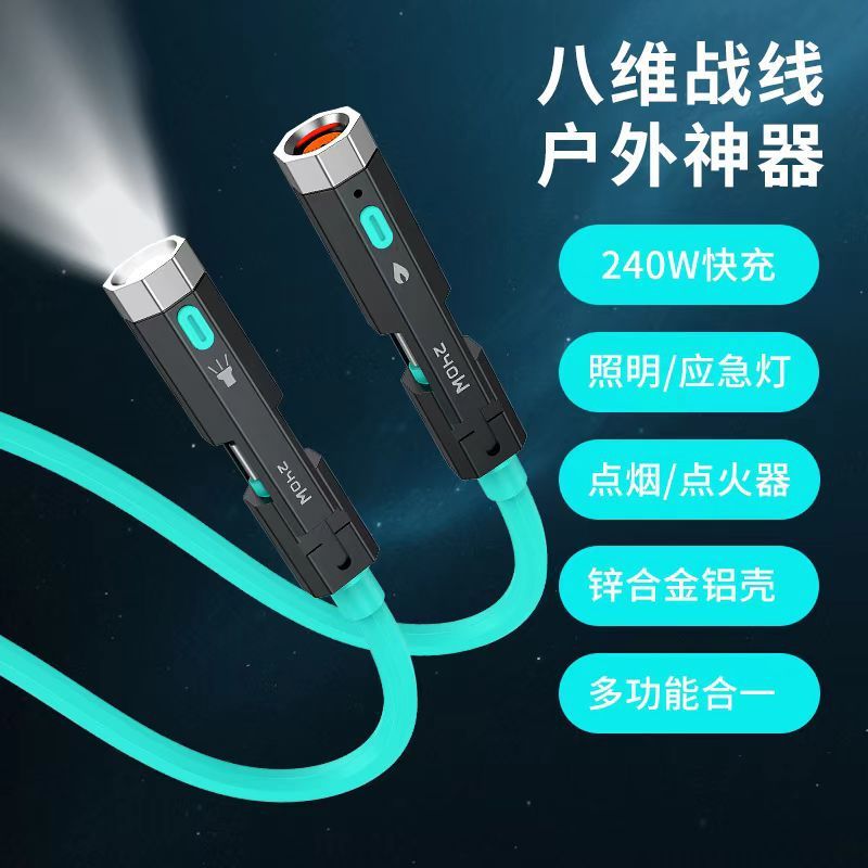 八维战神户外数据线240W带灯数据线带发热丝/电弧点火功能|undefined