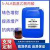 5-ALA.5-氨基乙酰丙酸叶面肥C冲施肥增甜着色剂原液高含量植物|ms