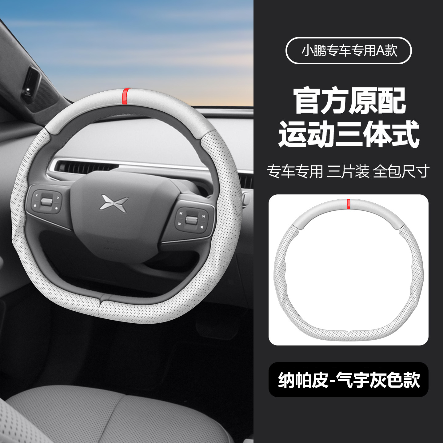 Suitable for All Xpeng Models, Original Car-Fit Nappa Leather Anti-Slip Four-Season Multi-Color Car Steering Wheel Cover