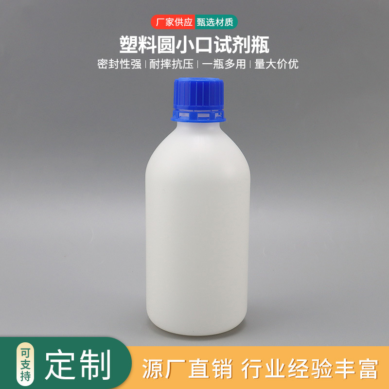500ml塑料防盗盖蓝盖小口试剂瓶  加厚型 HDPE