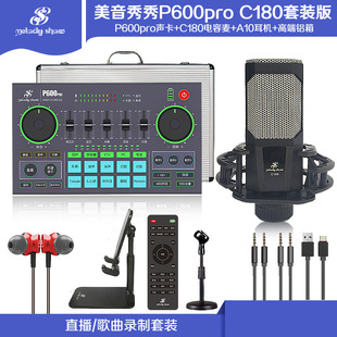 Meiyin Xiuxiu P600proC180 suit sound card mobile phone computer singing karaoke microphone internet red same microphone
