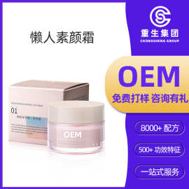oem焕颜素颜霜厂家贴牌代工提亮肤色水润滋养面部odm定制水光
