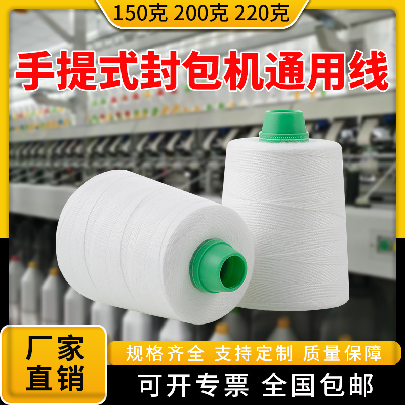 봉제 라인 제조 업체 200g 3 가닥 컬러 밀봉 라인 짠 가방 밀봉 포장 라인 휴대용 재봉틀 특수 라인