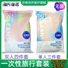 海氏海諾使い捨て旅行セット無菌布団カバーシーツホテル用ダブル4点セット圧縮タオル