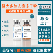 暨大多肽冻干粉淡化痘印凹坑草本祛痘改善敏感屏障痘痘肌激素脸用