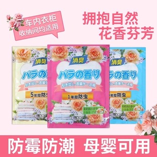 Camphor Ball Sachet for Home Wardrobe, Moisture-Proof, Mildew-Proof, Odor-Removing, Floral Repellent, Clothes Moth-Proof, Cockroach Ball, Insect Ball, Aromatherapy