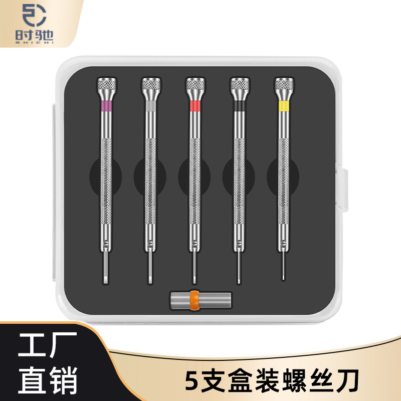 One-word Phillips screwdriver repair watch mobile phone notebook glasses disassembly screwdriver five-pack screwdriver suit