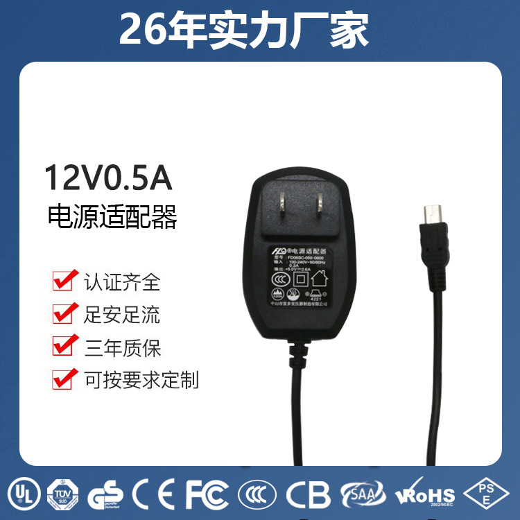 AC90-264V小家电CE开关电源适配器DC12v0.5a美规厂家直销