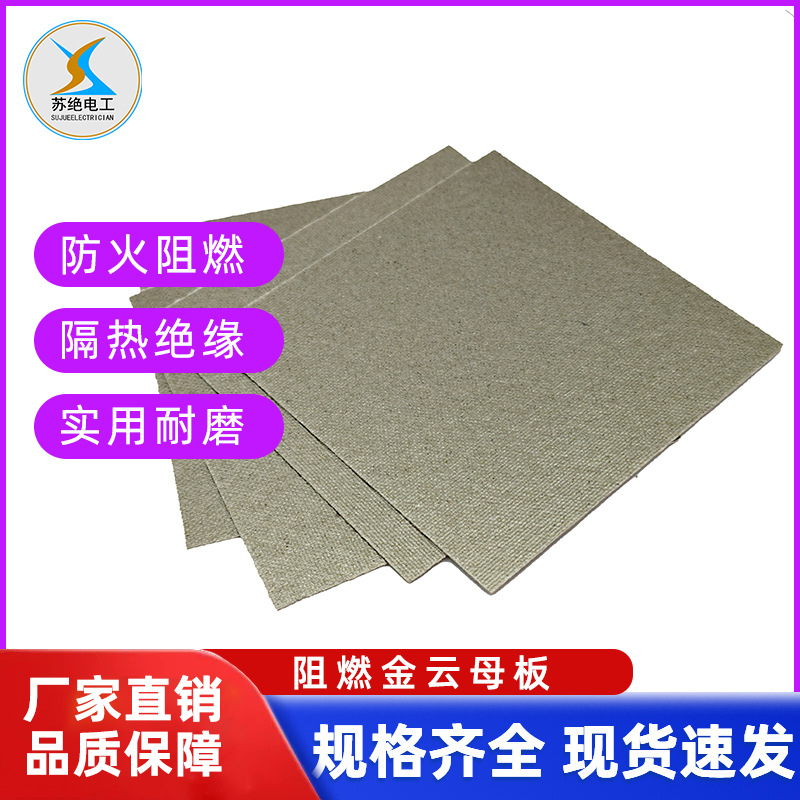 金色云母板阻燃耐高温硬质云母片绝缘板隔热板防火高密度云母板