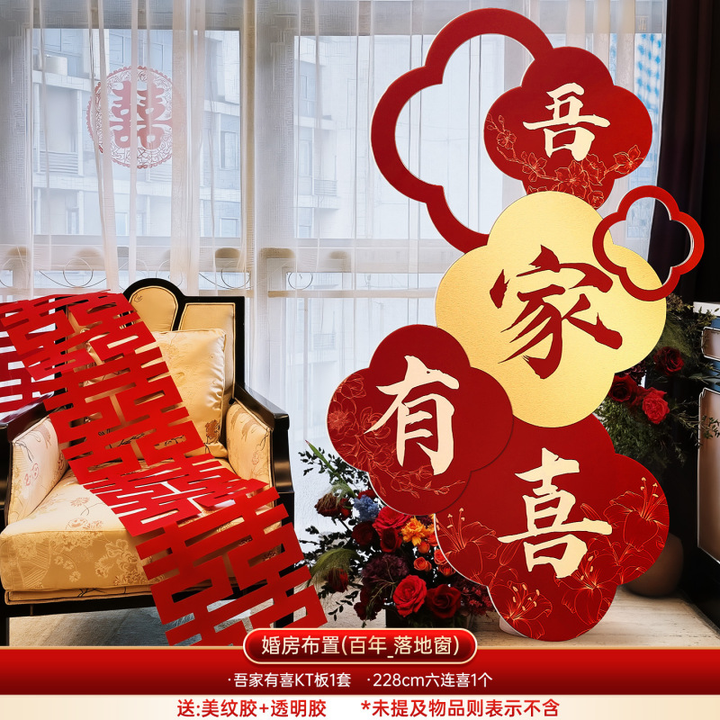 酒店婚房布置套装结婚喜字kt板男女方订婚礼新房卧室晨袍背景装饰|undefined